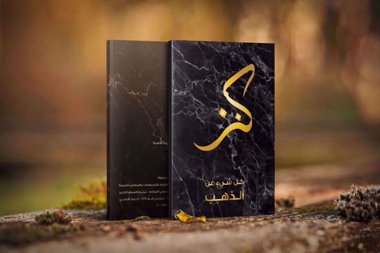 Picture of Kanz Book
