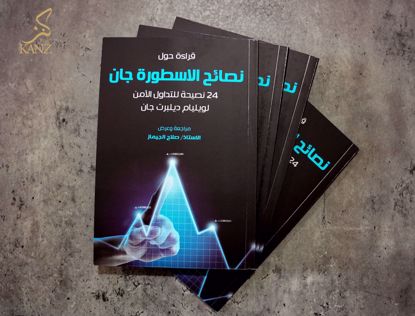 Picture of كتاب التداول الآمن